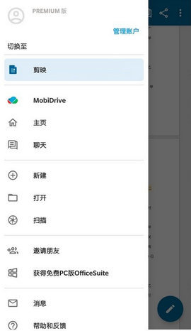 OfficeSuite v13.1.4 安卓版截图_2