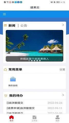 建果云 v1.0.0 安卓版截图_1