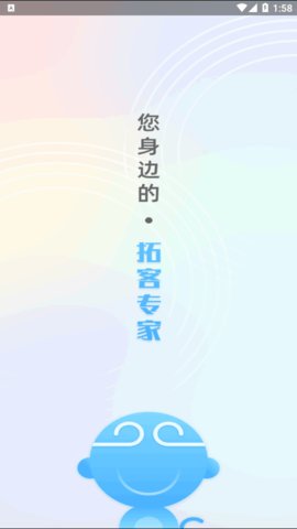 悟空拓客 v1.1.4 安卓版截图_1