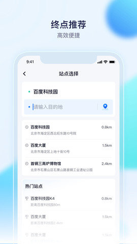 萝卜快跑app v3.1.0.0 安卓版截图_1