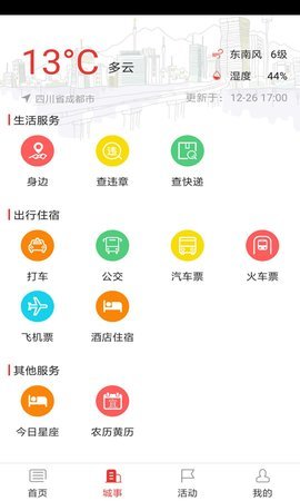 幸福蓟州 v3.5 安卓版截图_1