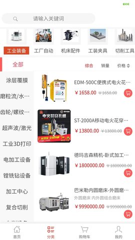 思凯福工业商汇 v1.0.4 安卓版截图_1