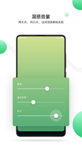 小米白噪音（Mi Relax） v2.2.0 安卓版截图_2