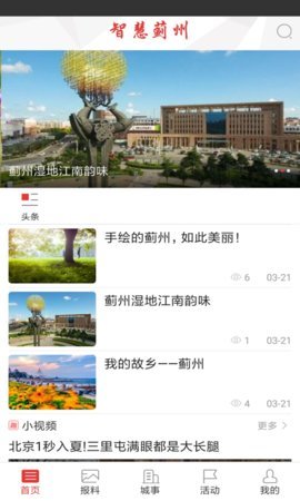 幸福蓟州 v3.5 安卓版截图_3