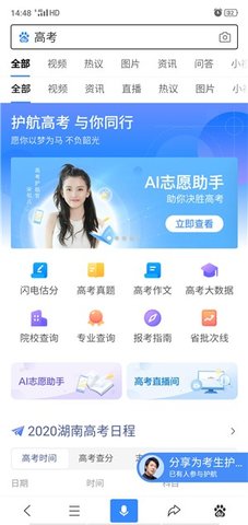 ai志愿助手截图_2
