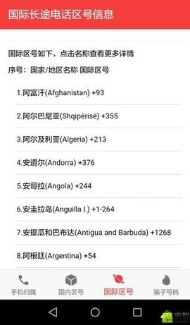 查号吧 v1.1 安卓版截图_2