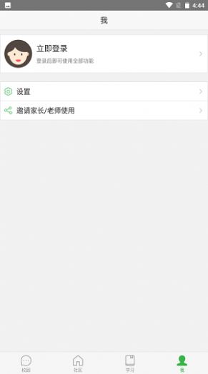 宁教云 v6.3.25.1 安卓版截图_1