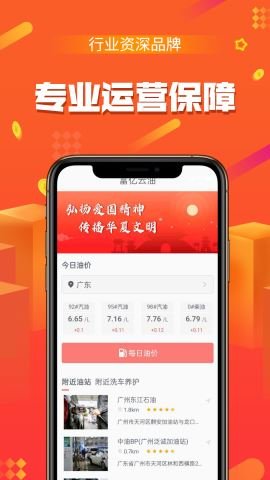 富亿云油 v1.4.1 安卓版截图_1