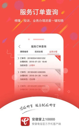 安徽掌上10000 v4.1.0.2 安卓版截图_2