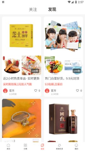 超级宝藏 1.0.1截图_1