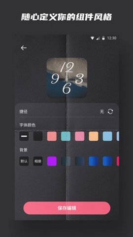 超级小组件 v20220323 安卓版截图_2