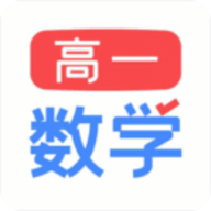 高一数学 2.0