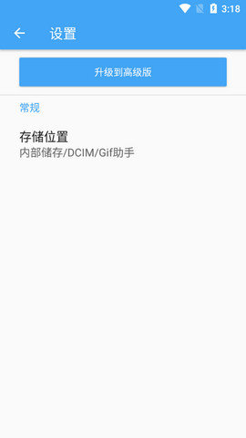 GIF助手（GIF Helper） v3.5.5 安卓版截图_3