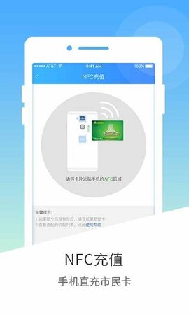 南宁市民卡 v2.9.7 安卓版截图_1