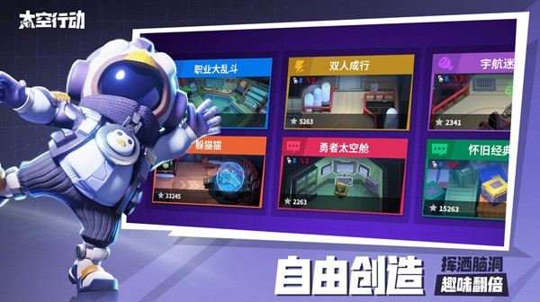 太空行动官方正版截图_4