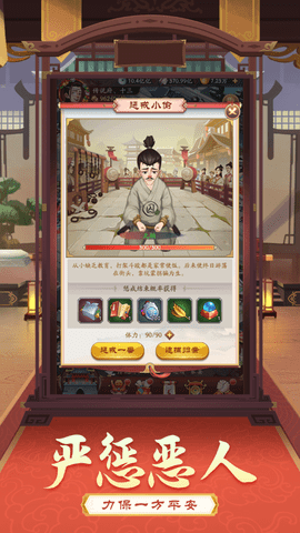 升官发财记 v1.0 苹果版截图_2
