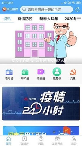 梁山融媒 v0.1.7 安卓版截图_1