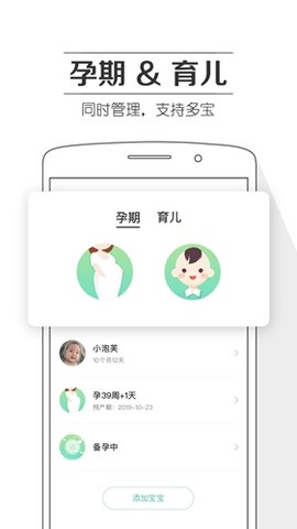 孕育提醒（Pregnancy Tracker） v8.4.3 安卓版截图_3