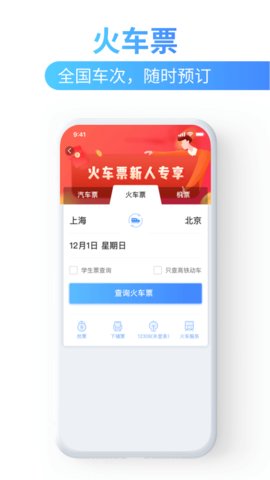 巴士管家 v5.2.0 安卓版截图_1