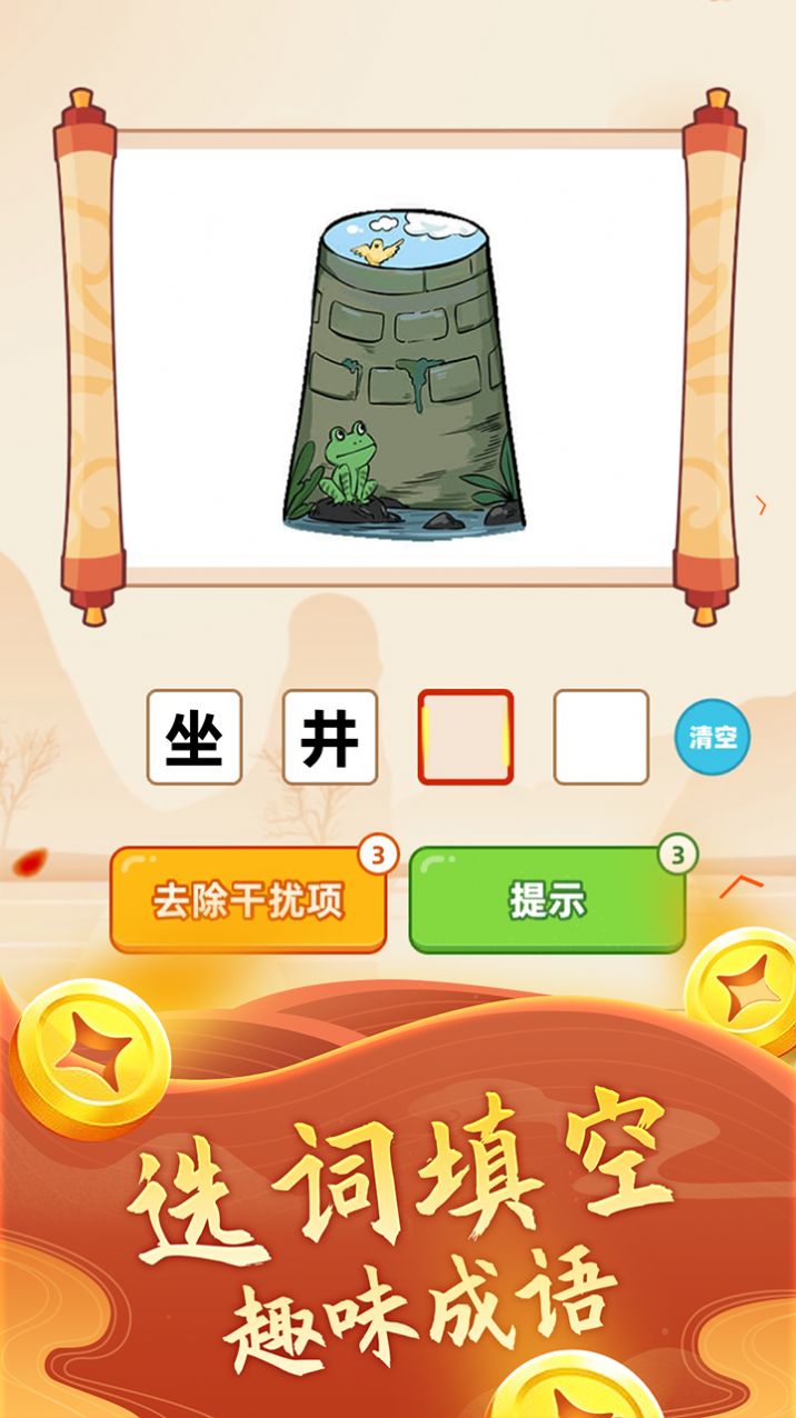 璀璨成语官方版截图_1