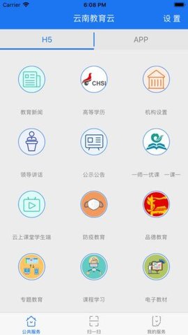 云南教育 v30.0.41 安卓版截图_3