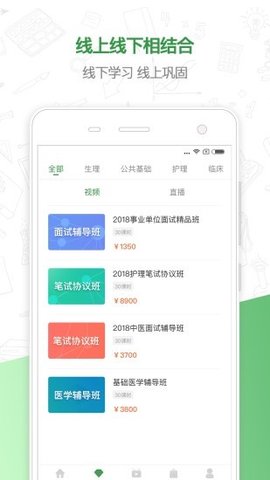铭医教育（Mingyi Education） 2.2.4截图_3