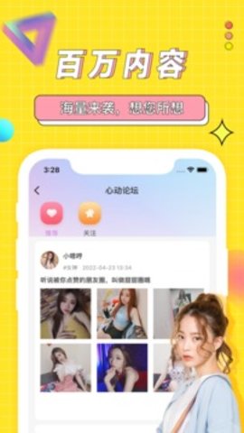 海角社区 v1.0.5 安卓版截图_4