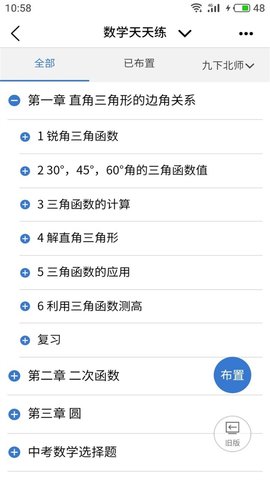 河南校讯通 9.6.1截图_2