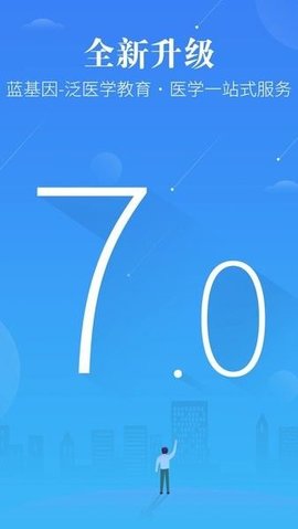 蓝基因 v7.5.5 安卓版截图_2