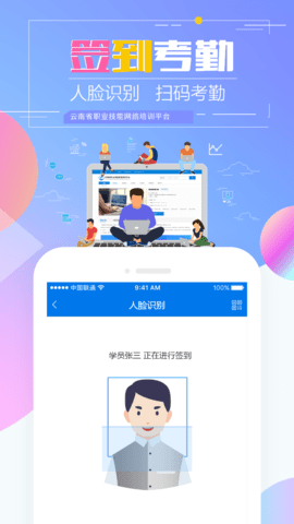 云南省技能培训通 v1.9.4 安卓版截图_2