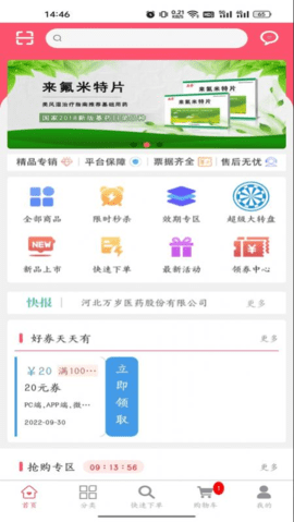 万岁健康 v1.0.0 安卓版截图_2