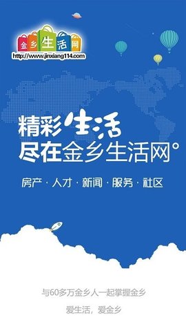 金乡生活网 v1.1.8 安卓版截图_1