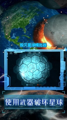 银河破坏者 v1.0 安卓版截图_2