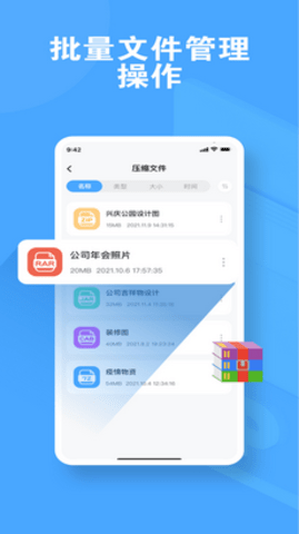 光明解压 1.0 苹果版截图_1
