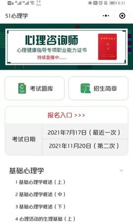 51心理学 v4.5.55 安卓版截图_3