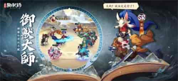 最强御兽师官方版截图_1