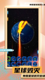 星球毁灭模拟器（Solar Smash） v1.8.9 安卓版截图_1