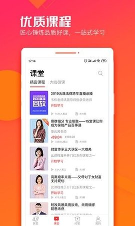 沃晟学苑 v4.0.1 安卓版截图_3
