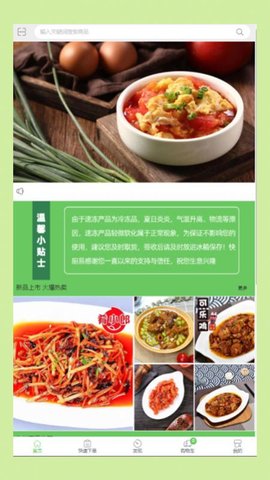快厨易 v3.3.304 安卓版截图_1