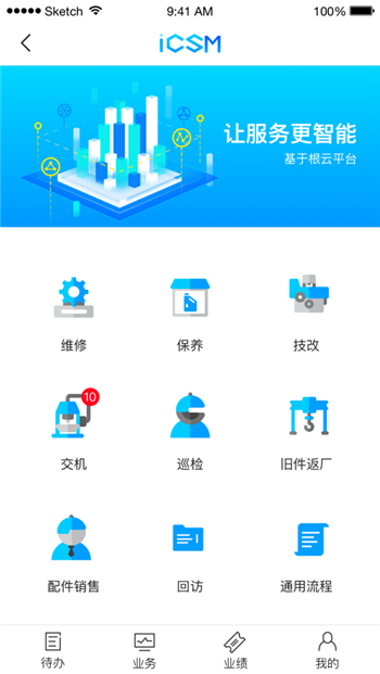 树根互联 v1.0.0 安卓版截图_3