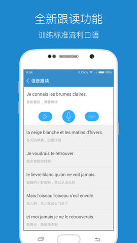 每日法语听力 v10.2.0 安卓版截图_3