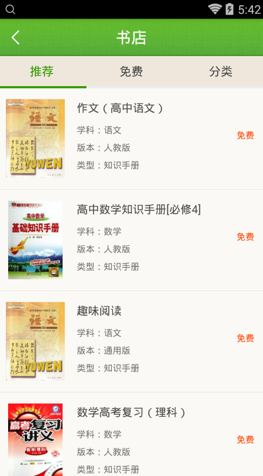 591随身学截图_1