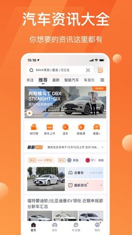 太平洋汽车 v5.38.0 安卓版截图_1