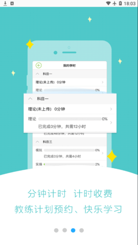极速驾培 1.7.8 安卓版截图_3