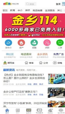 金乡生活网 v1.1.8 安卓版截图_4