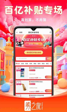 券之旅 1.1.5截图_2