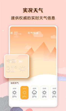 气象云图 v1.0 安卓版截图_4