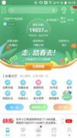 和我信手机版 v4.3.13 安卓版截图_2