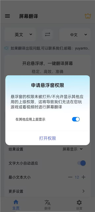 瞬译高级版截图_2