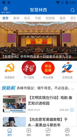 智慧林西 1.0.2截图_1